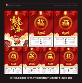  2022虎年挂历