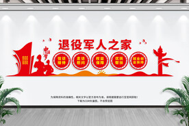 退役军人之家