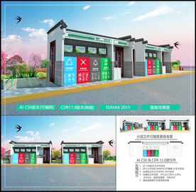 徽派垃圾分类亭