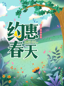 春天你好唯美清新风景插画背景