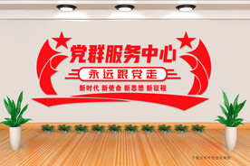 党群服务中心