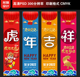 2022虎年吊旗