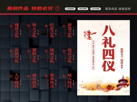 八礼四仪