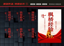 新时代枫桥经验