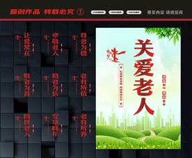 关爱老人