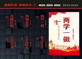 两学一做标语