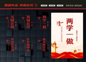两学一做