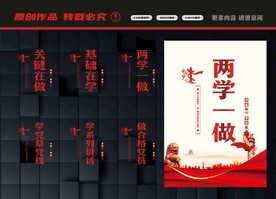 两学一做