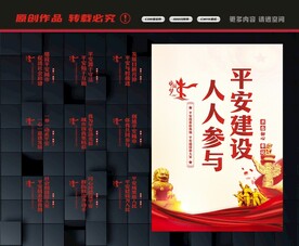平安建设