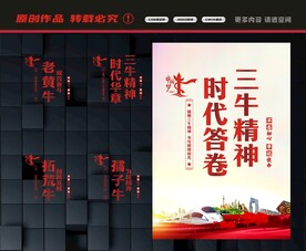 弘扬三牛精神