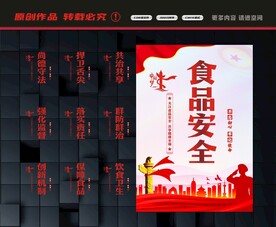 食品安全