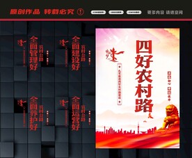 四好农村路