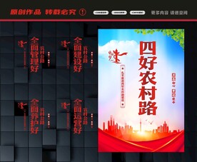 四好农村路