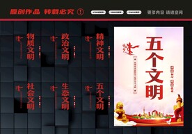 五个文明