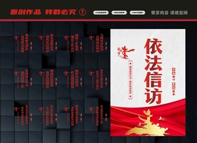 信访展板