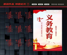 义务教育均衡发展