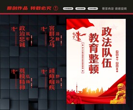 政法队伍教育整顿