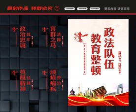 政法队伍教育整顿