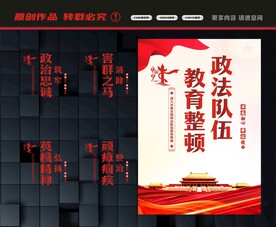 政法队伍教育整顿