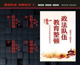 政法队伍教育整顿