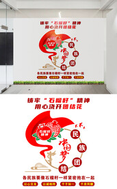 民族团结文化墙设计