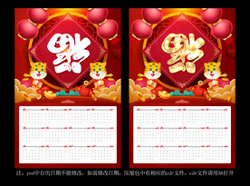 虎年台历挂历