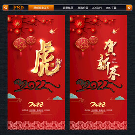 2022虎年新春