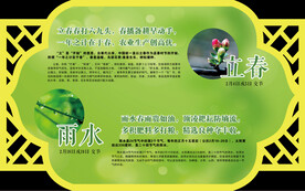 二十四节气立春