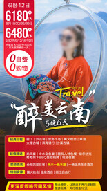 云南旅游海报