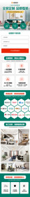 家装落地页