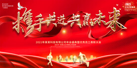 企业年会通用舞台背景