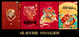2022虎年福虎海报设计