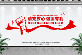 请党放心强国有我