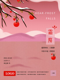 霜降节气广告形象海报