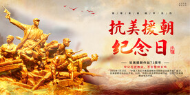 复古抗美援朝缅怀先烈展板