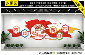 党建引领文化墙