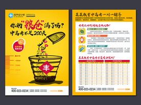 高考招生宣传单海报