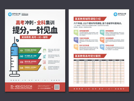 高考中考高考冲刺招生宣传单