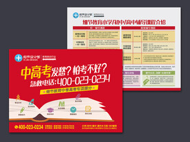 高考招生宣传单