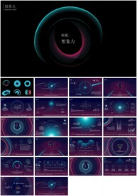 精美超炫酷科幻科技风PPT模板