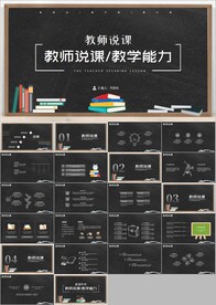 教师说课教育教学课件PPT