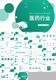 简约医药行业总结动态PPT