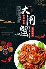 大闸蟹海报