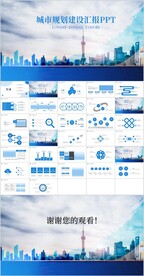 城市规划建设PPT