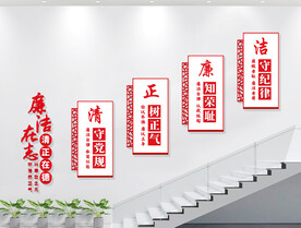 楼道廉政文化墙