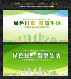 日照绿色生态展板 