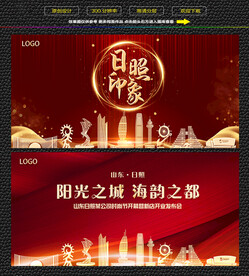 日照红色背景展板