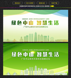 中山绿色生态展板