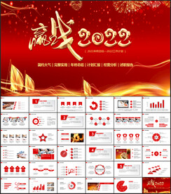 年终汇报总结商务PPT