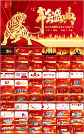 企业年会颁奖典礼PPT